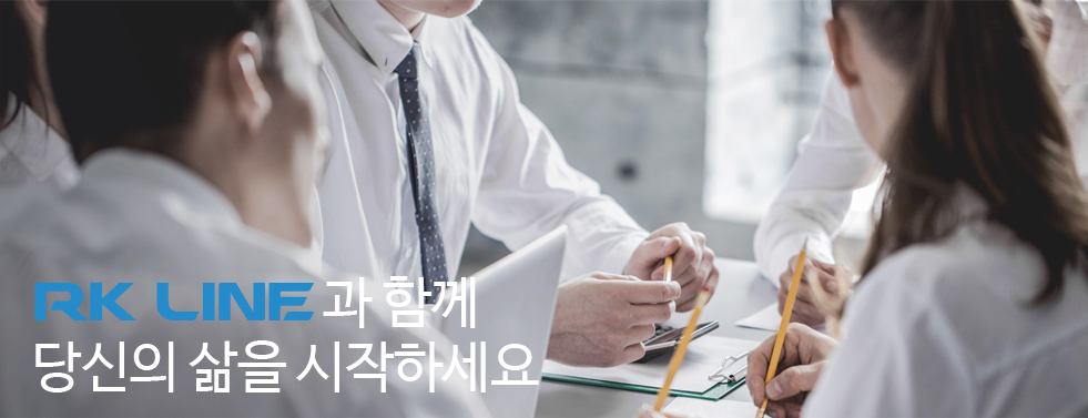RK LINE과 함께 당신의 삶을 시작하세요